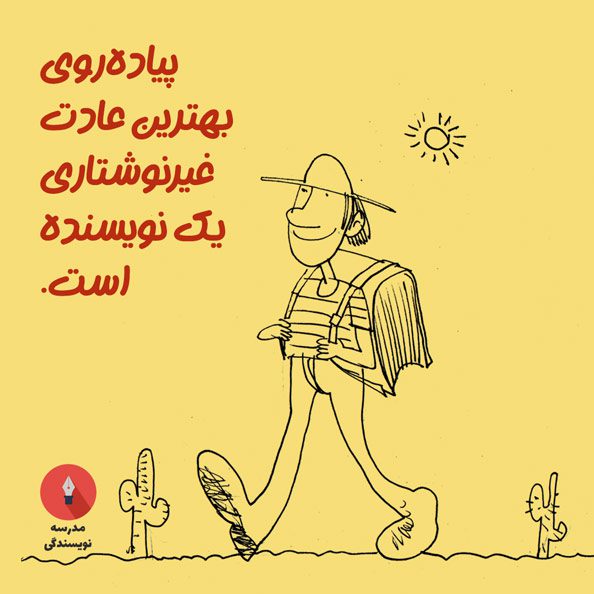 عادت پیاده روی