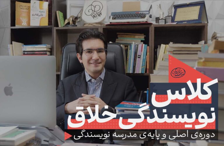کلاس آنلاین نویسندگی خلاق