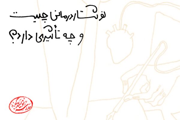 آموزش جامع نوشتار درمانی