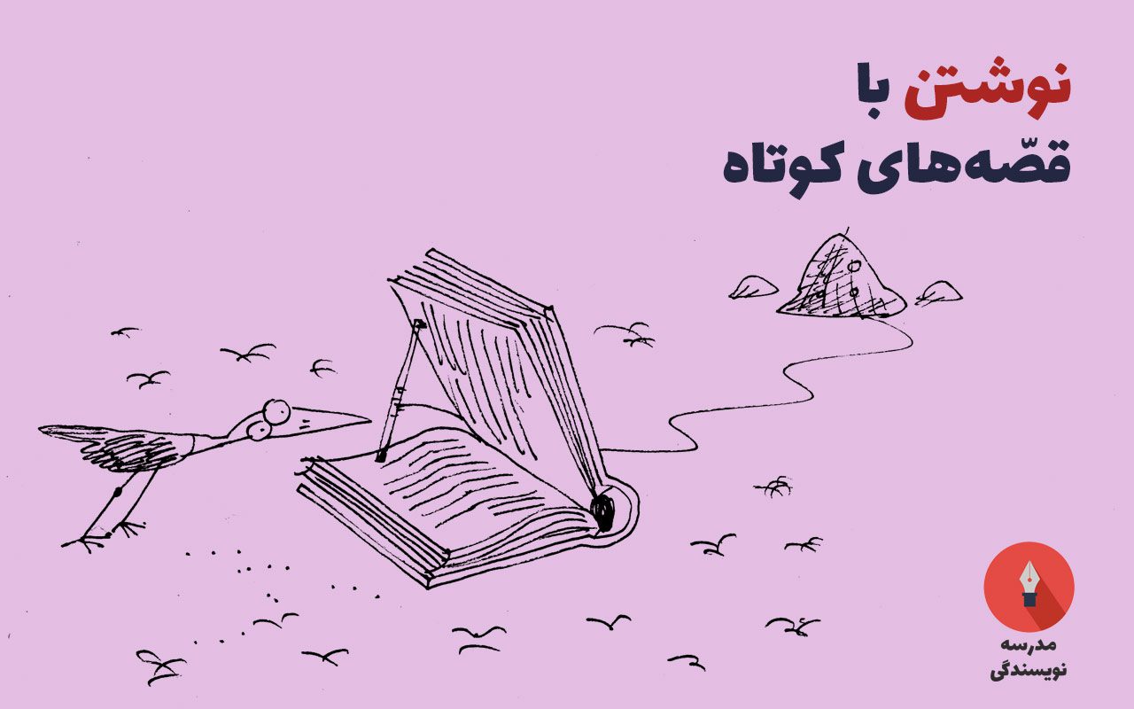 قصه-حکایت