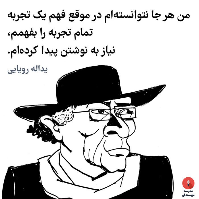 یداله-رویایی-yadollah-royaee-